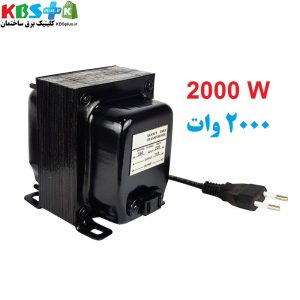 ترانس کاسه ای تبدیل 220 به 110  مدل  2000W وات